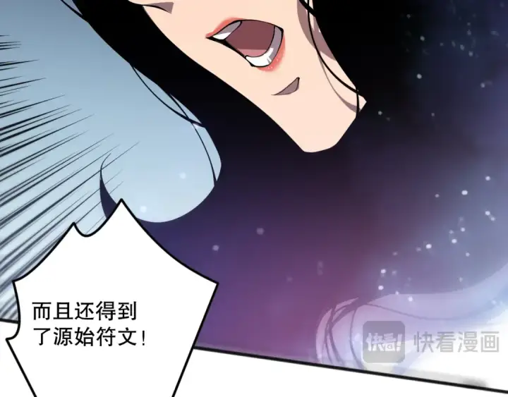 《死灵法师！我即是天灾》第108话 又一个源始符文？！图122