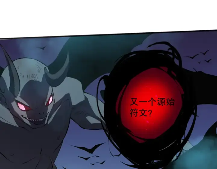 《死灵法师！我即是天灾》第108话 又一个源始符文？！图143