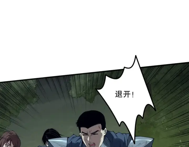 《死灵法师！我即是天灾》第108话 又一个源始符文？！图20