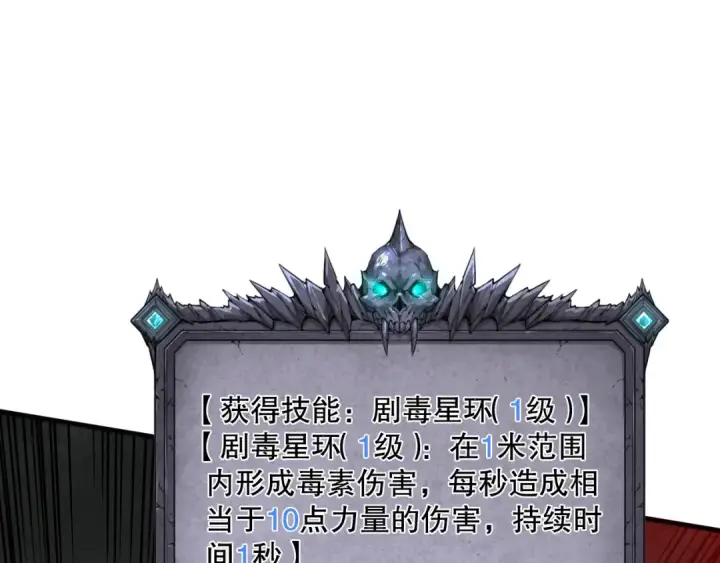 《死灵法师！我即是天灾》第108话 又一个源始符文？！图22