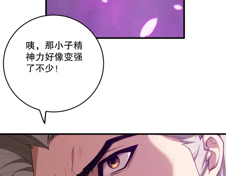 《死灵法师！我即是天灾》第108话 又一个源始符文？！图39