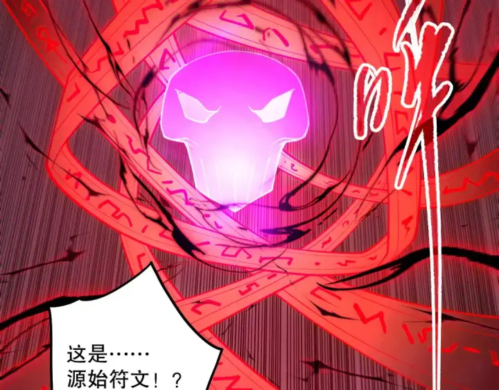 《死灵法师！我即是天灾》第108话 又一个源始符文？！图43