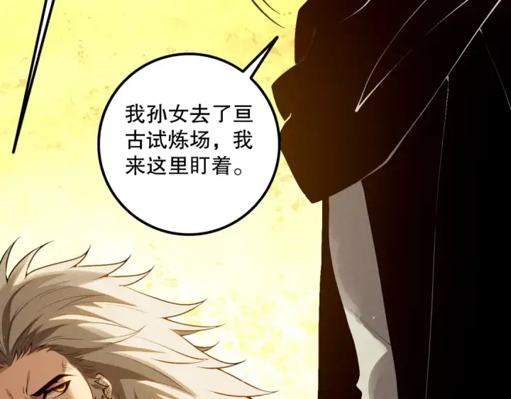 《死灵法师！我即是天灾》第108话 又一个源始符文？！图57