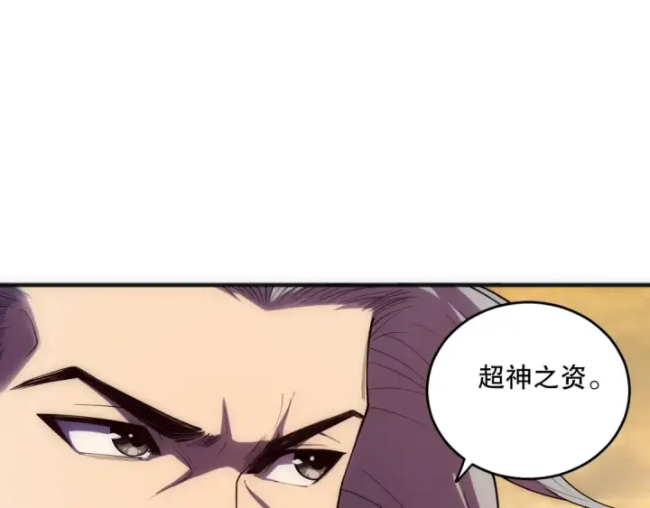 《死灵法师！我即是天灾》第108话 又一个源始符文？！图67