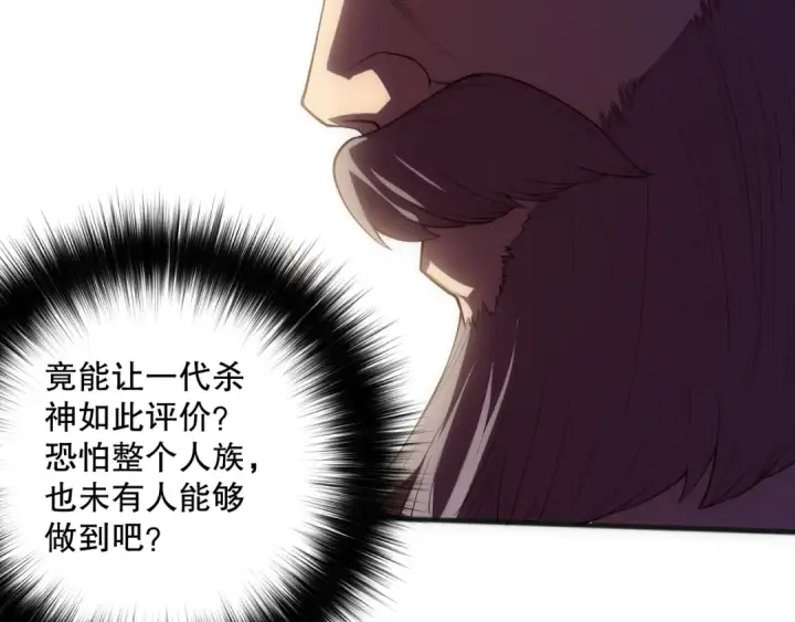 《死灵法师！我即是天灾》第108话 又一个源始符文？！图70