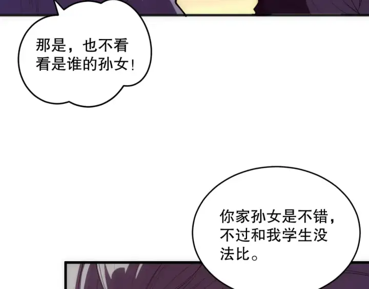 《死灵法师！我即是天灾》第108话 又一个源始符文？！图73