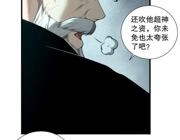 《死灵法师！我即是天灾》第108话 又一个源始符文？！图77