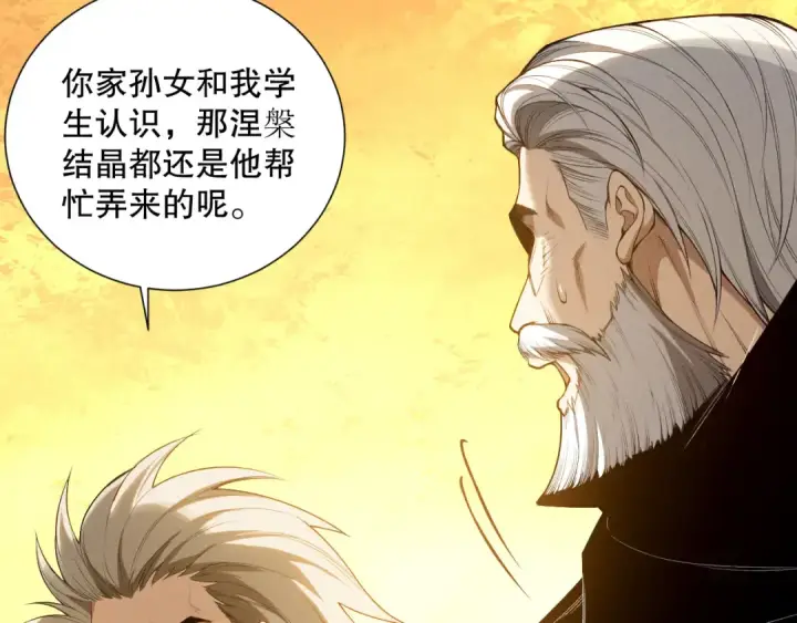 《死灵法师！我即是天灾》第108话 又一个源始符文？！图79