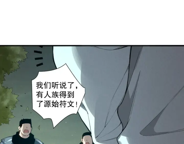 《死灵法师！我即是天灾》第108话 又一个源始符文？！图90