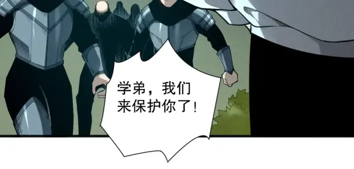 《死灵法师！我即是天灾》第108话 又一个源始符文？！图91