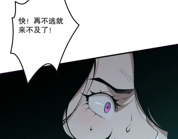 《死灵法师！我即是天灾》第109话 危机来袭！图101