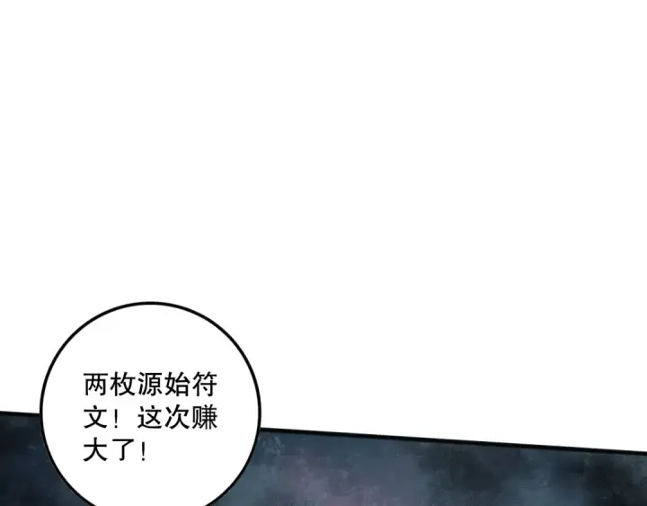 《死灵法师！我即是天灾》第109话 危机来袭！图103