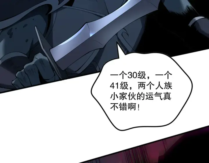 《死灵法师！我即是天灾》第109话 危机来袭！图105