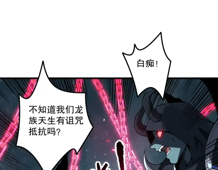 《死灵法师！我即是天灾》第109话 危机来袭！图131