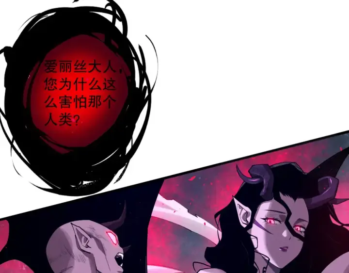《死灵法师！我即是天灾》第109话 危机来袭！图29