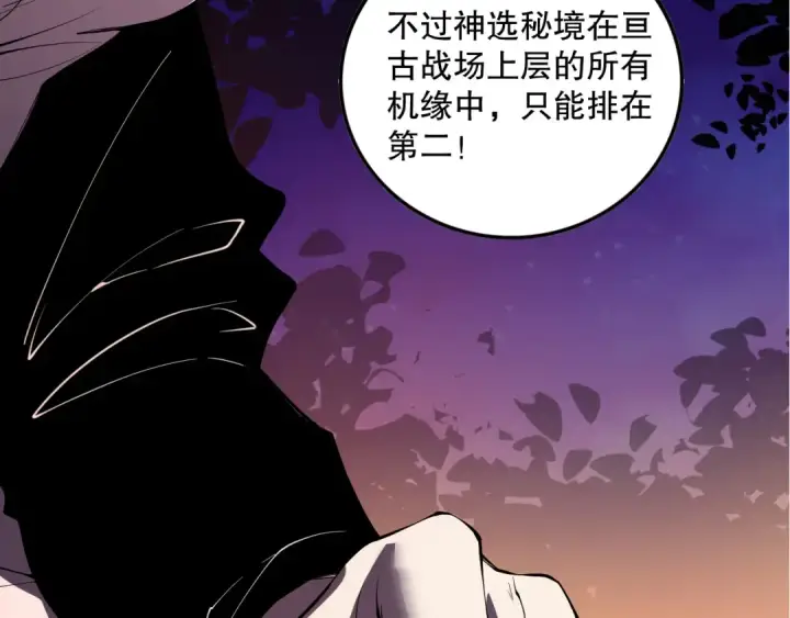 《死灵法师！我即是天灾》第109话 危机来袭！图52