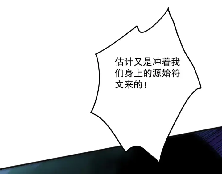 《死灵法师！我即是天灾》第109话 危机来袭！图86