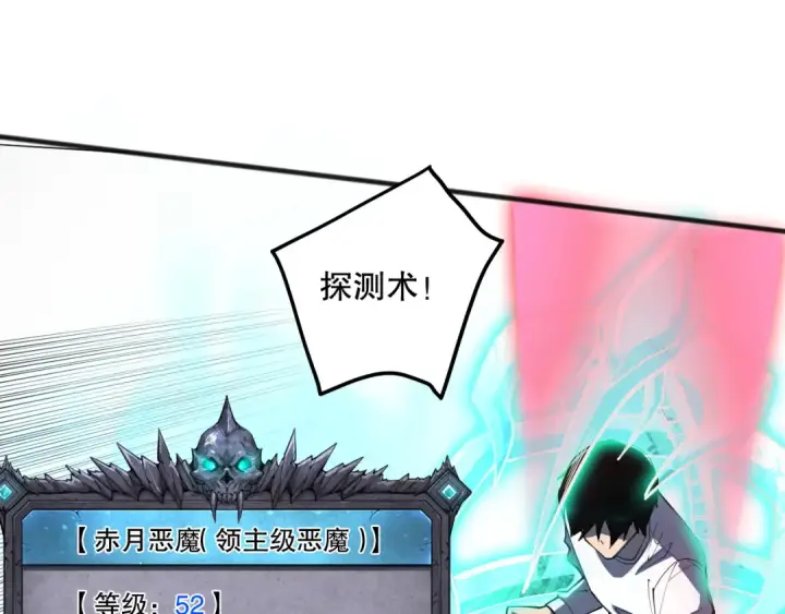 《死灵法师！我即是天灾》第110话 魔王的注视！图105