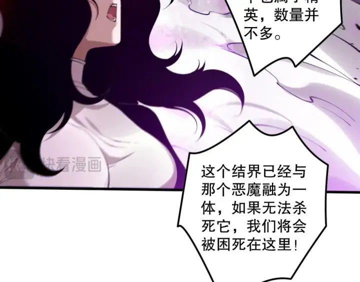《死灵法师！我即是天灾》第110话 魔王的注视！图116