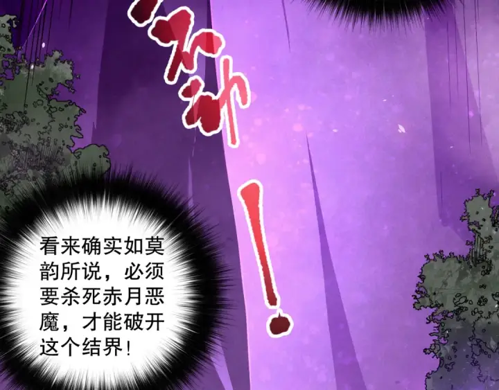 《死灵法师！我即是天灾》第110话 魔王的注视！图127