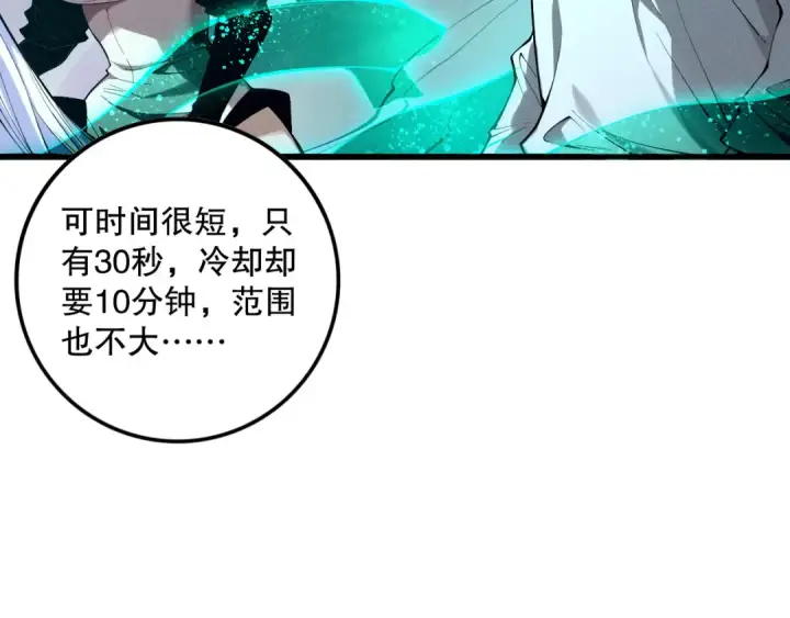 《死灵法师！我即是天灾》第110话 魔王的注视！图137