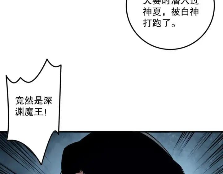 《死灵法师！我即是天灾》第110话 魔王的注视！图51