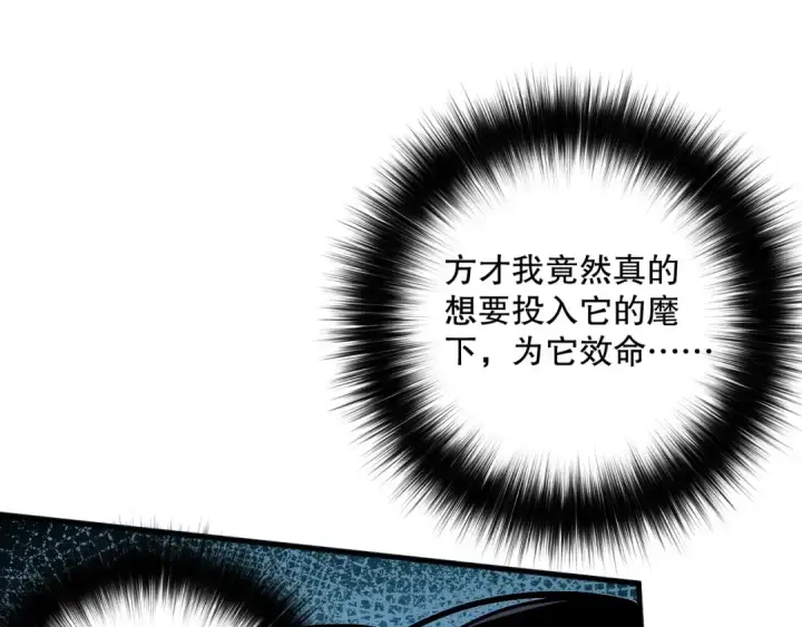 《死灵法师！我即是天灾》第110话 魔王的注视！图63