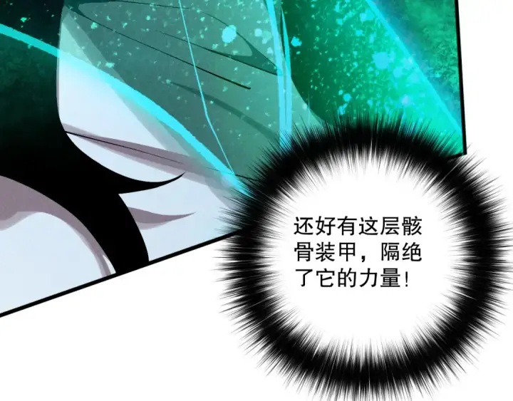 《死灵法师！我即是天灾》第110话 魔王的注视！图66