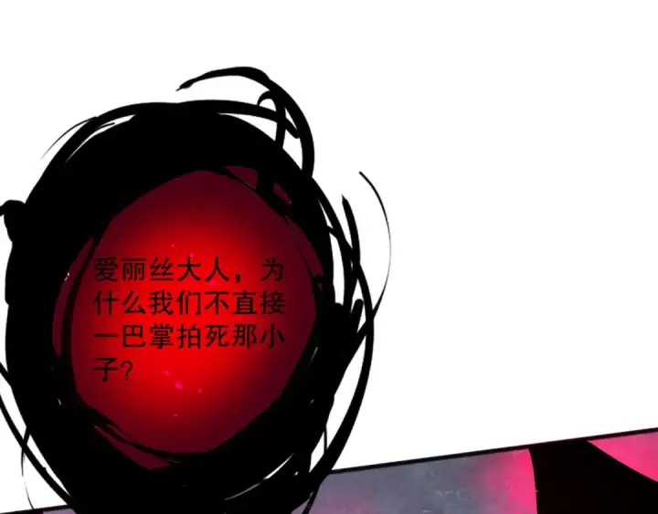 《死灵法师！我即是天灾》第111话 给我现身！图26