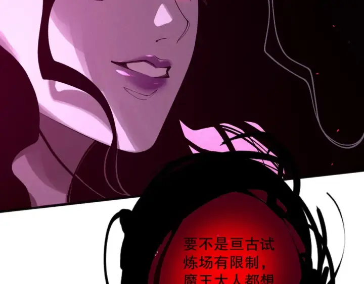 《死灵法师！我即是天灾》第111话 给我现身！图30