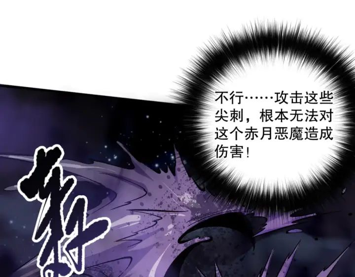 《死灵法师！我即是天灾》第111话 给我现身！图51