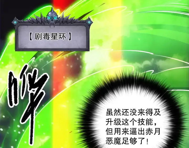 《死灵法师！我即是天灾》第111话 给我现身！图62