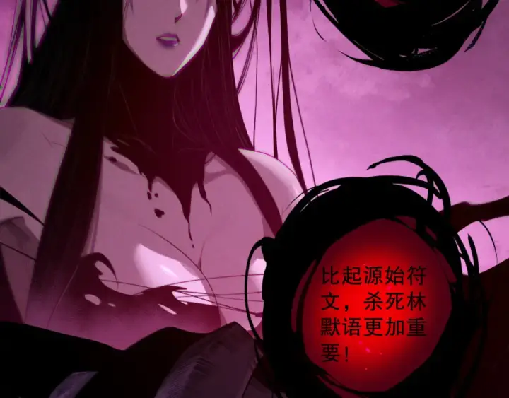 《死灵法师！我即是天灾》第112话 符文融合！图133