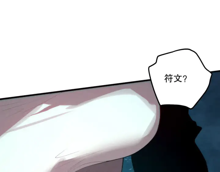 《死灵法师！我即是天灾》第112话 符文融合！图139