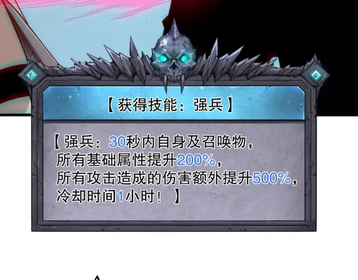 《死灵法师！我即是天灾》第112话 符文融合！图145