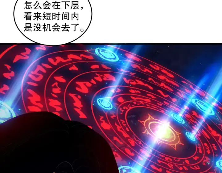 《死灵法师！我即是天灾》第112话 符文融合！图148