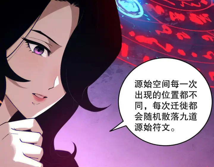 《死灵法师！我即是天灾》第112话 符文融合！图149