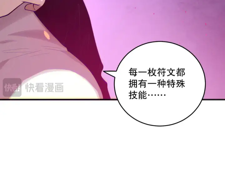 《死灵法师！我即是天灾》第112话 符文融合！图150