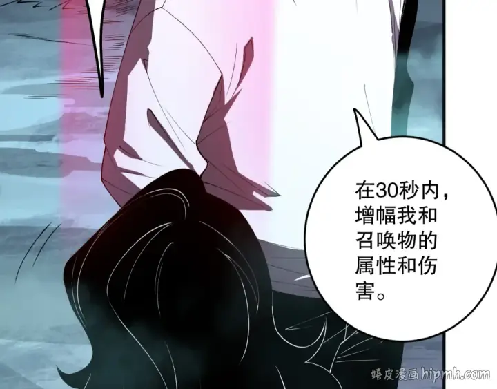 《死灵法师！我即是天灾》第112话 符文融合！图152