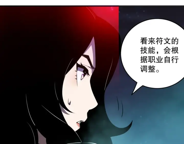 《死灵法师！我即是天灾》第112话 符文融合！图154