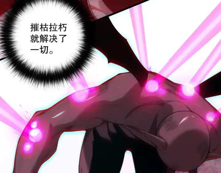 《死灵法师！我即是天灾》第112话 符文融合！图41