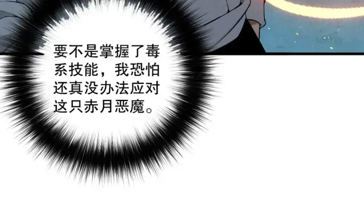 《死灵法师！我即是天灾》第112话 符文融合！图55