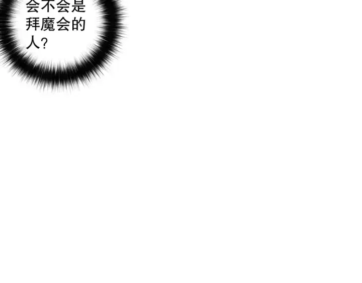 《死灵法师！我即是天灾》第112话 符文融合！图58