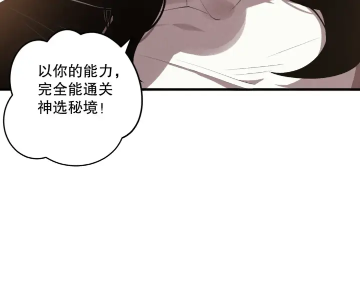 《死灵法师！我即是天灾》第112话 符文融合！图89