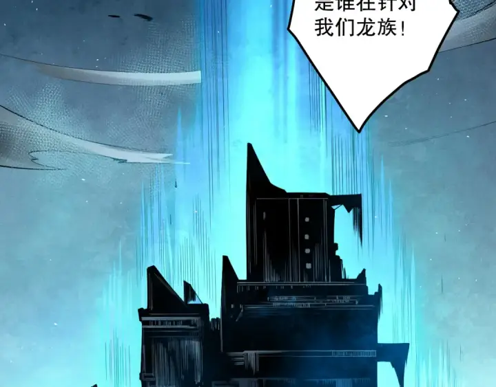 《死灵法师！我即是天灾》第112话 符文融合！图93