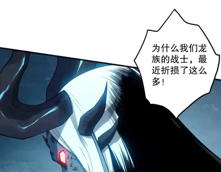 《死灵法师！我即是天灾》第112话 符文融合！图95