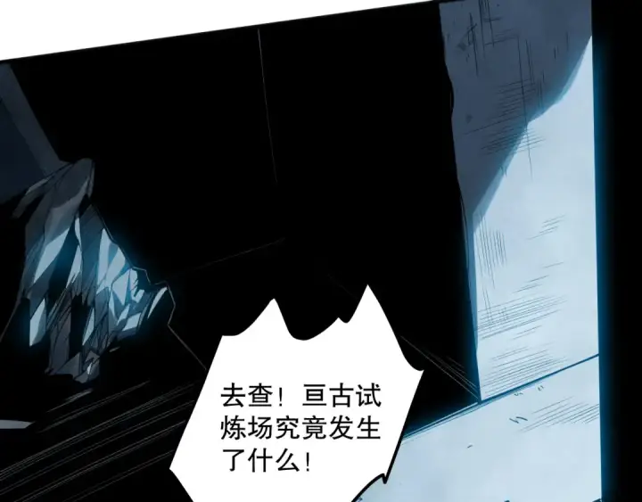 《死灵法师！我即是天灾》第112话 符文融合！图98