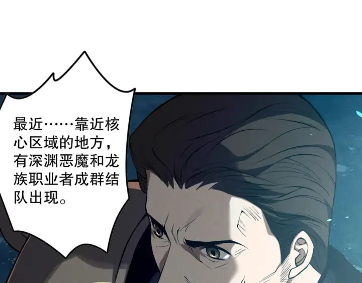 《死灵法师！我即是天灾》第113话 龙族与恶魔形成包围图106