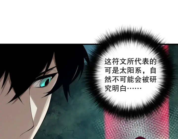 《死灵法师！我即是天灾》第113话 龙族与恶魔形成包围图23