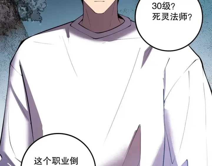 《死灵法师！我即是天灾》第113话 龙族与恶魔形成包围图73